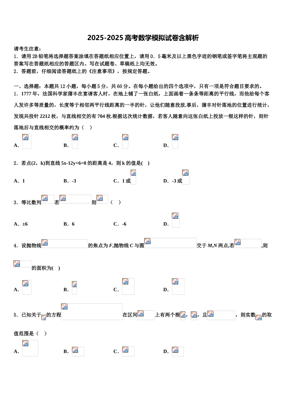 内蒙古自治区乌兰察布集宁区集宁第一中学高三第四次模拟考试数学试卷含解析_第1页