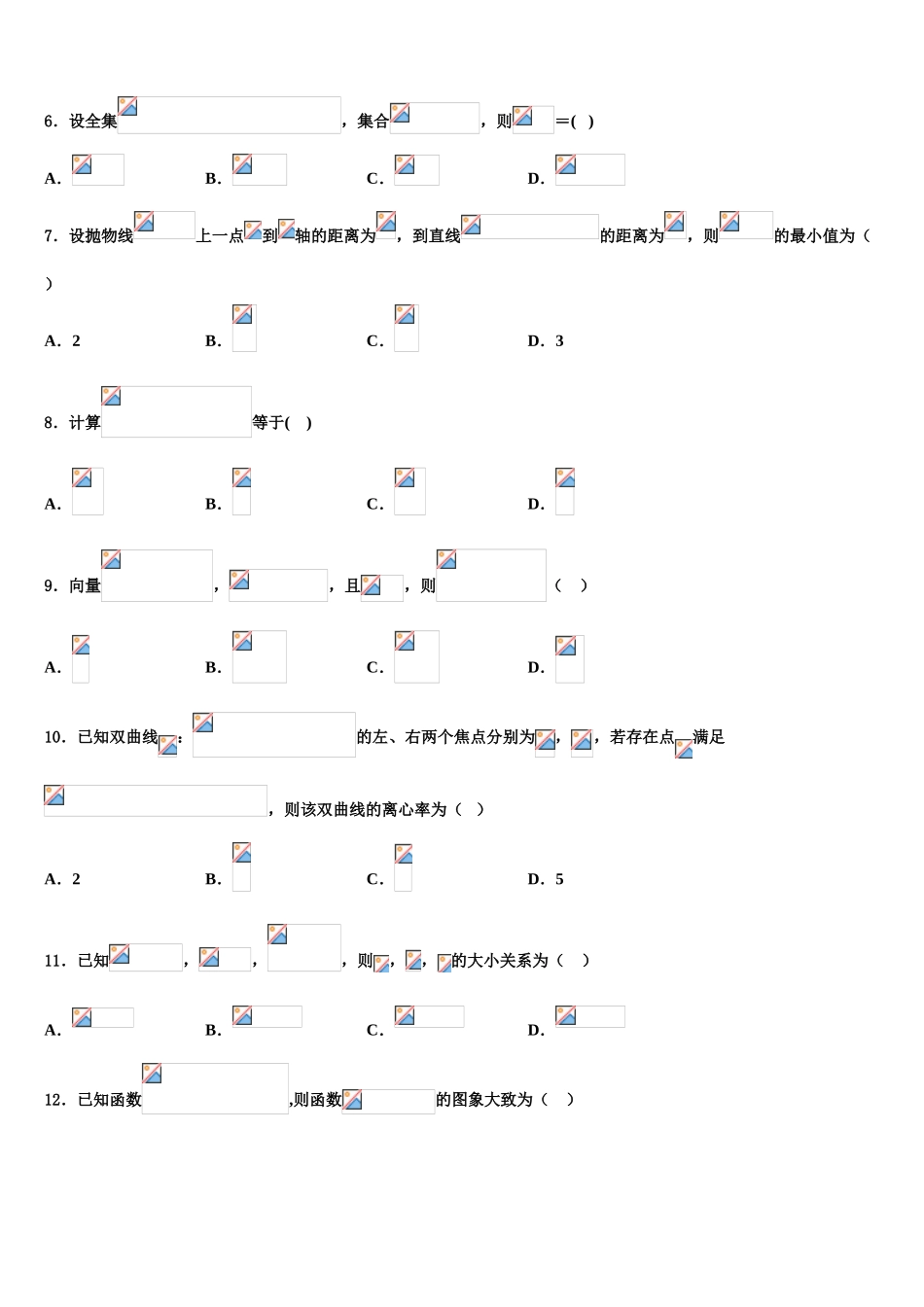 内蒙古自治区乌兰察布集宁区集宁第一中学高三第四次模拟考试数学试卷含解析_第2页