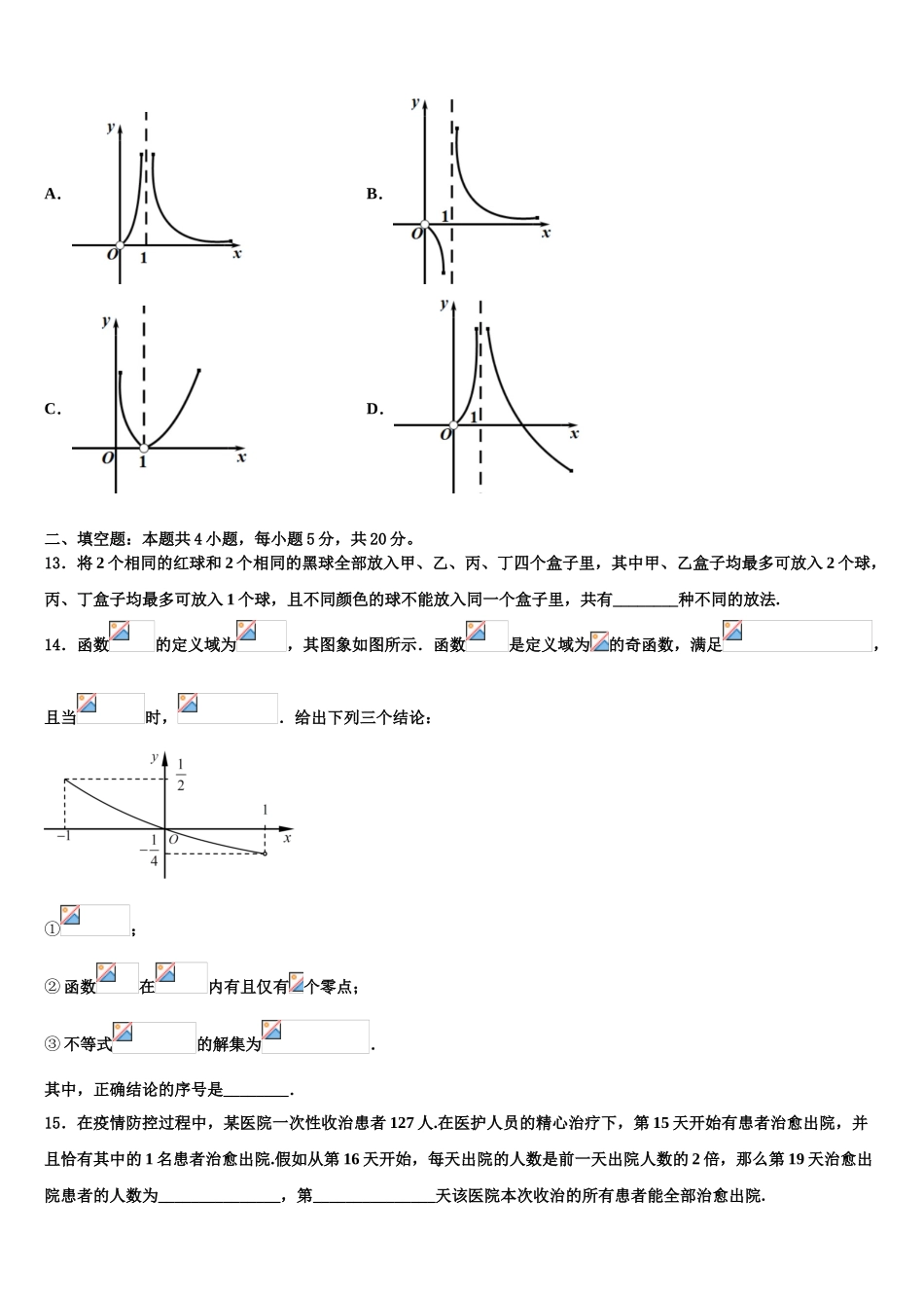 内蒙古自治区乌兰察布集宁区集宁第一中学高三第四次模拟考试数学试卷含解析_第3页