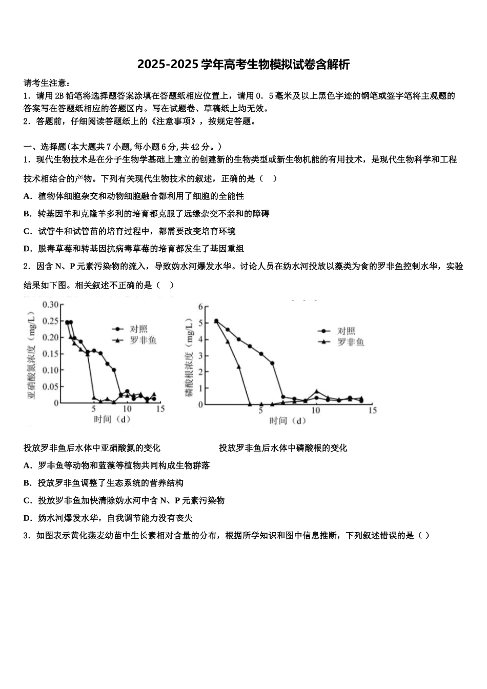 内蒙古自治区乌兰察布集宁区集宁第一中学高考生物考前最后一卷预测卷含解析_第1页