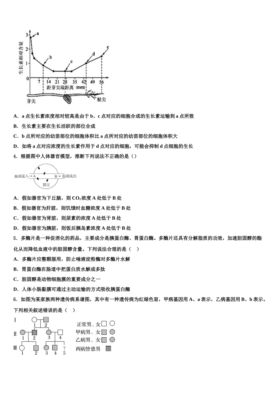 内蒙古自治区乌兰察布集宁区集宁第一中学高考生物考前最后一卷预测卷含解析_第2页