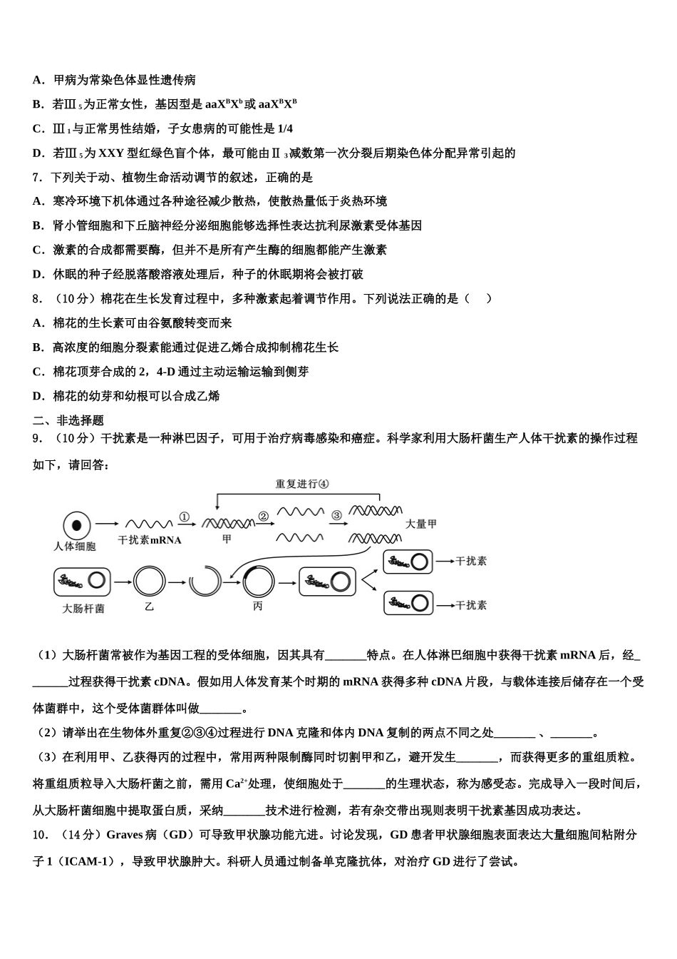 内蒙古自治区乌兰察布集宁区集宁第一中学高考生物考前最后一卷预测卷含解析_第3页