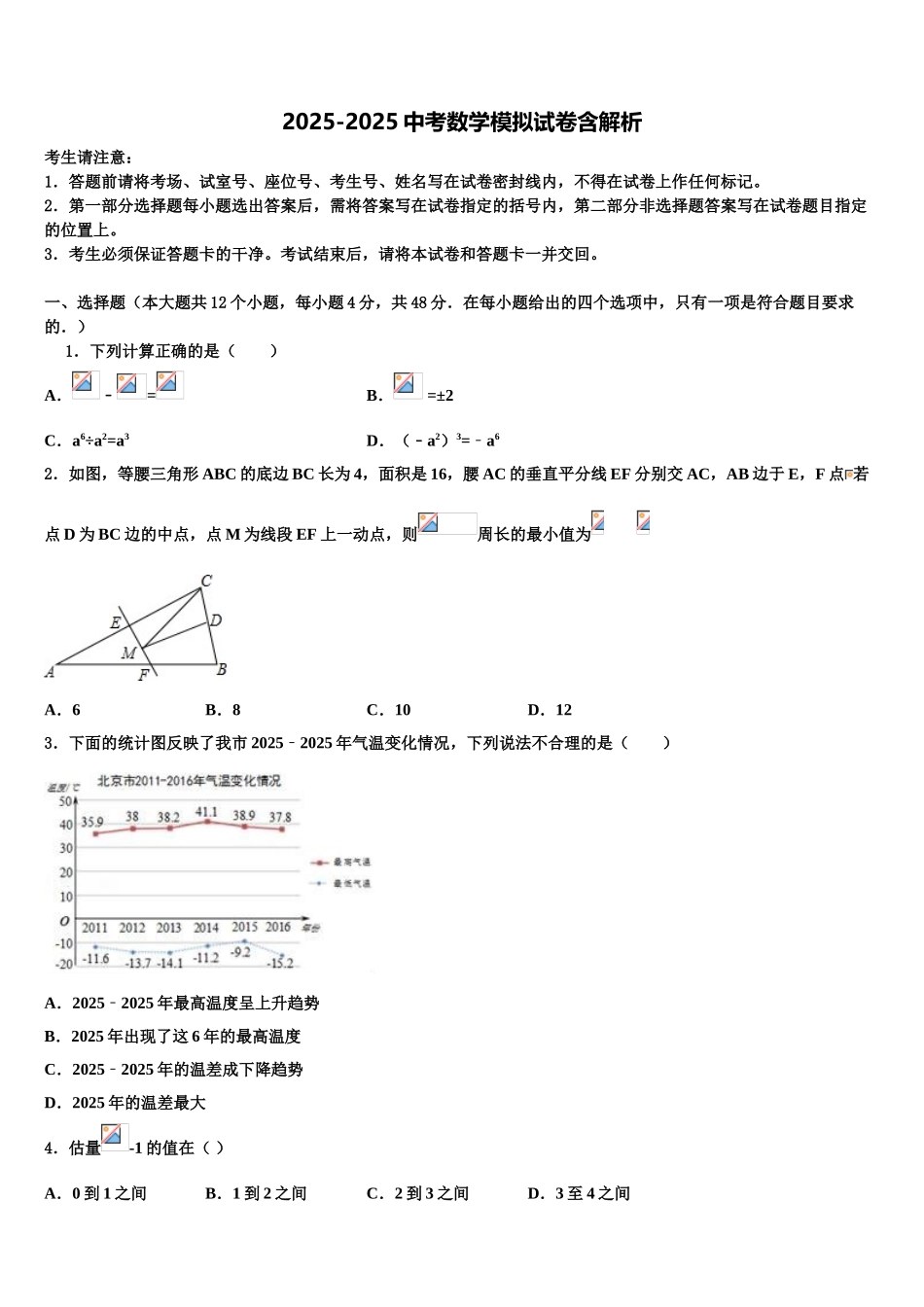 内蒙古自治区兴安盟乌兰浩特市第十三中学中考押题数学预测卷含解析_第1页