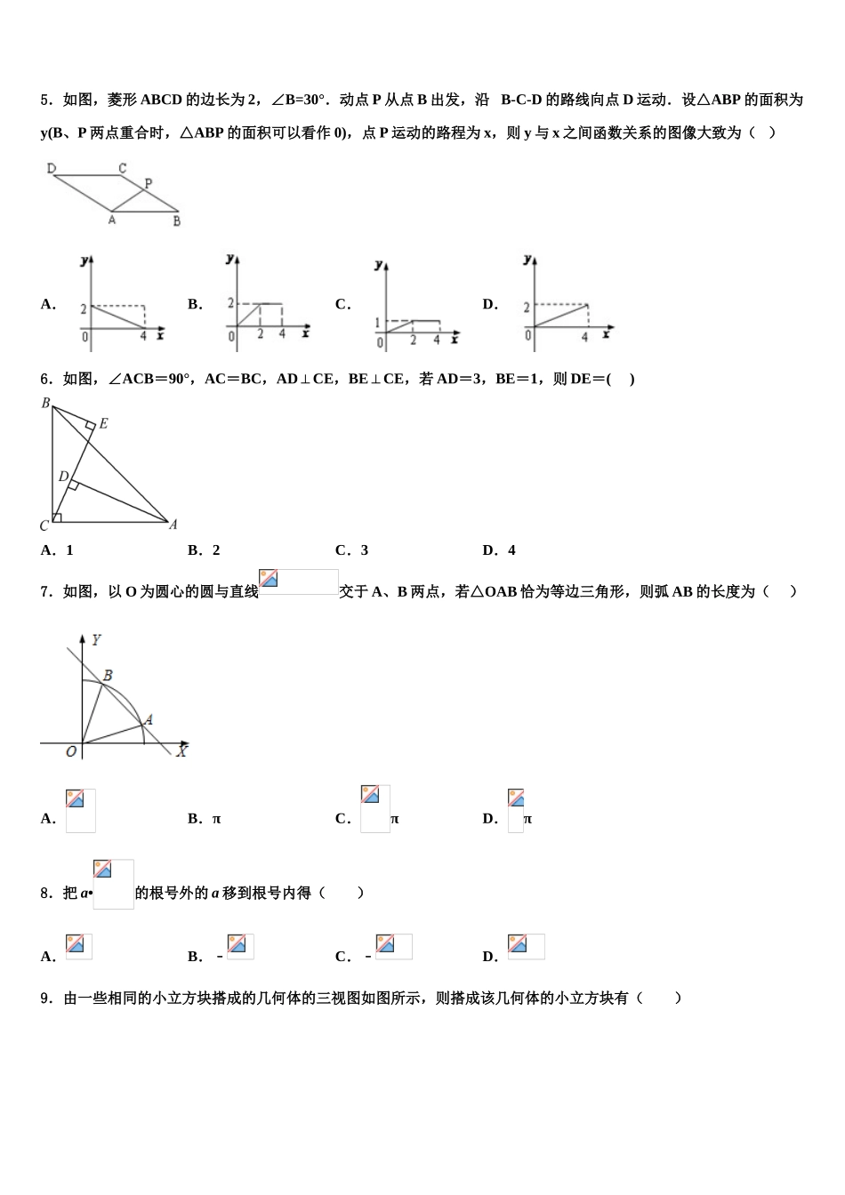 内蒙古自治区兴安盟乌兰浩特市第十三中学中考押题数学预测卷含解析_第2页