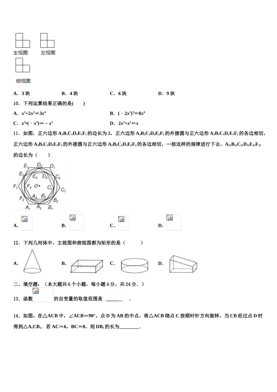 内蒙古自治区兴安盟乌兰浩特市第十三中学中考押题数学预测卷含解析_第3页