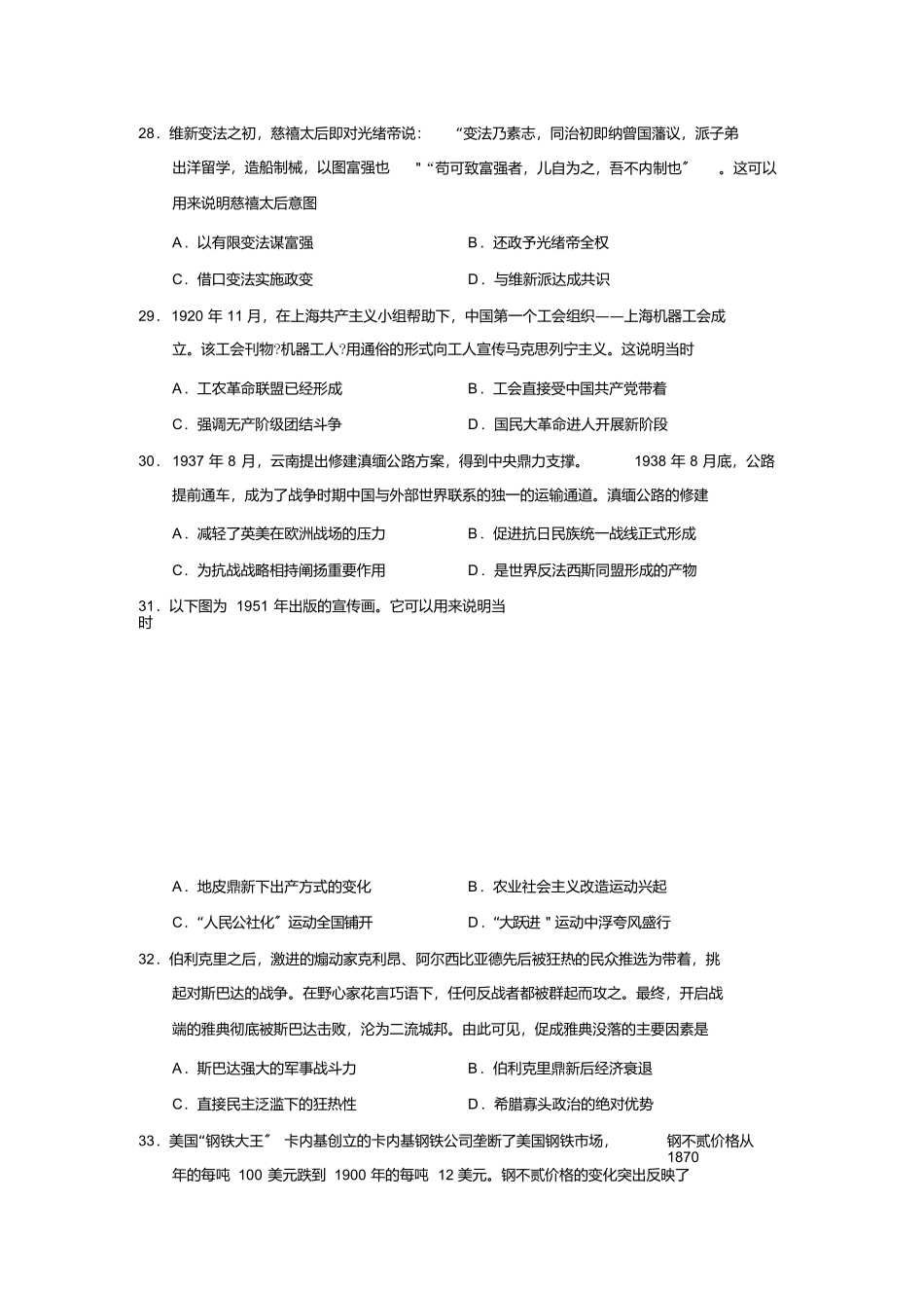 内蒙古自治区包头市2025届高三一模文综历史试题_第2页
