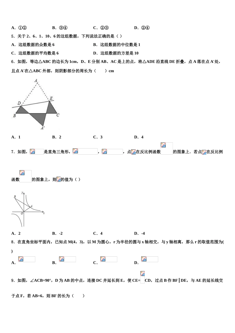 内蒙古自治区兴安盟两旗一县市级名校中考考前最后一卷数学试卷含解析_第2页