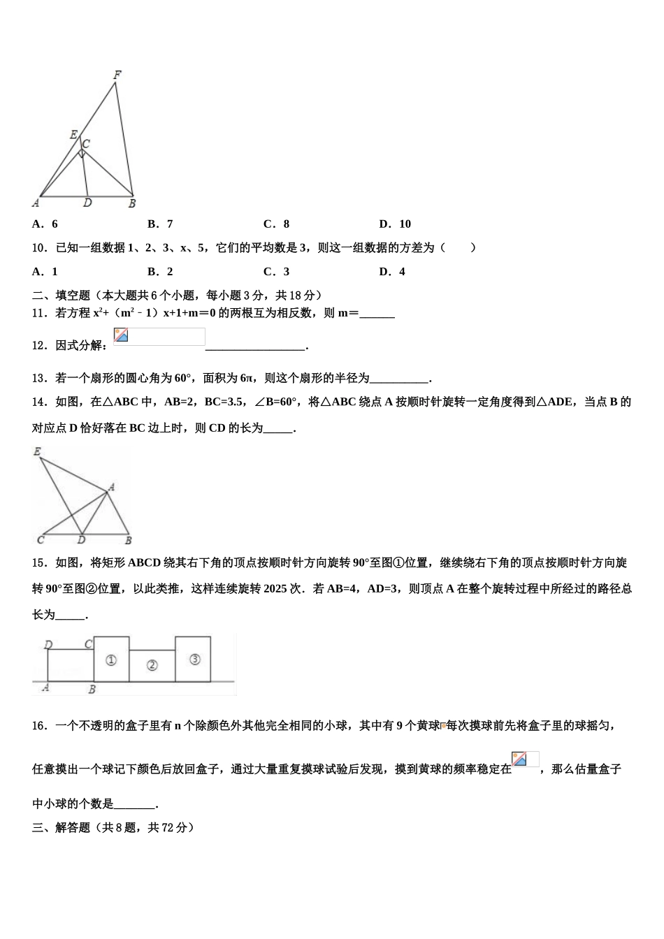 内蒙古自治区兴安盟两旗一县市级名校中考考前最后一卷数学试卷含解析_第3页