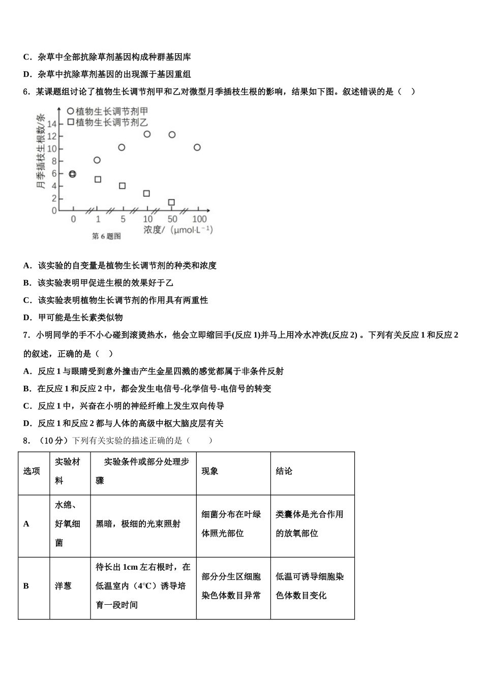内蒙古自治区包头市三十三中高三下学期一模考试生物试题含解析_第2页