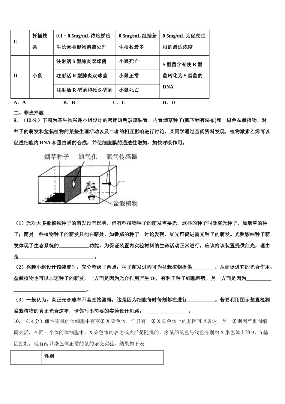 内蒙古自治区包头市三十三中高三下学期一模考试生物试题含解析_第3页
