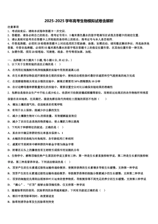 内蒙古自治区包头市三十三中高三下学期一模考试生物试题含解析