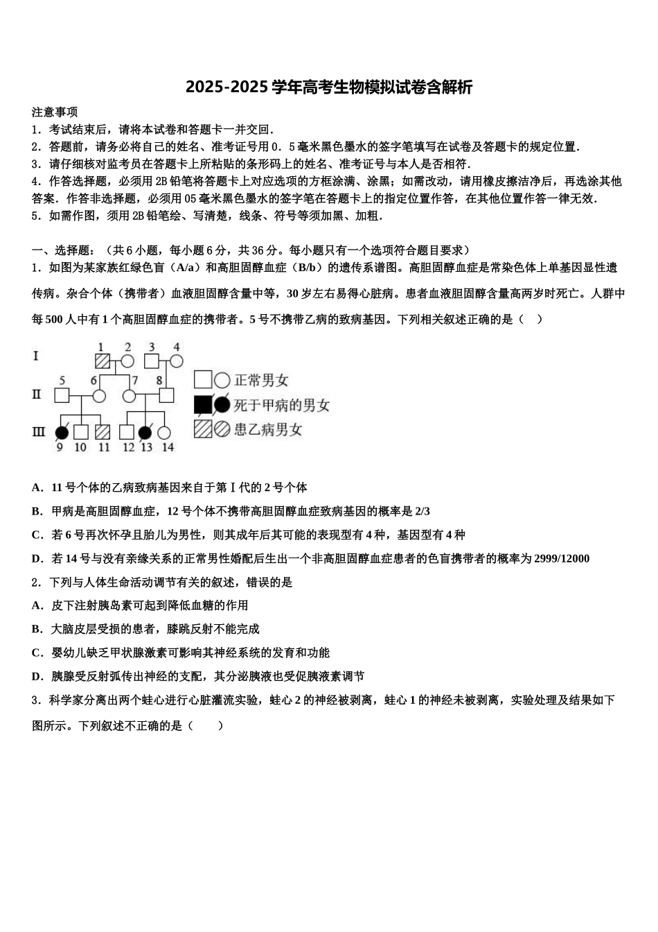 内蒙古自治区五原县第一中学高三下学期一模考试生物试题含解析_第1页