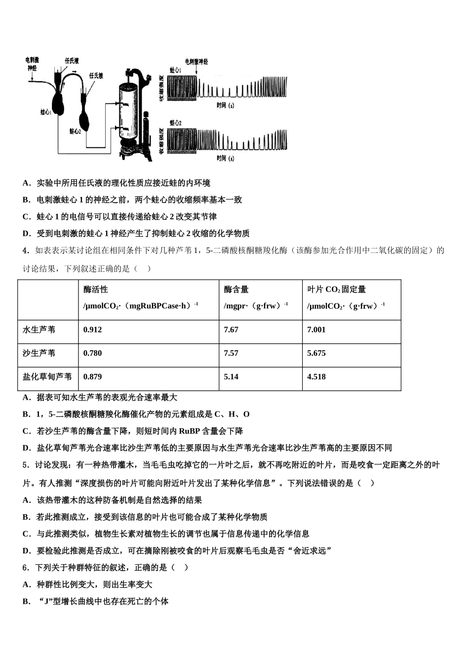 内蒙古自治区五原县第一中学高三下学期一模考试生物试题含解析_第2页