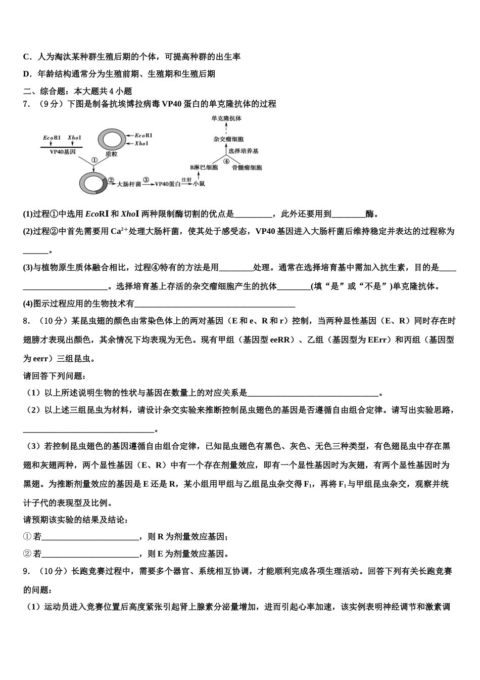 内蒙古自治区五原县第一中学高三下学期一模考试生物试题含解析_第3页