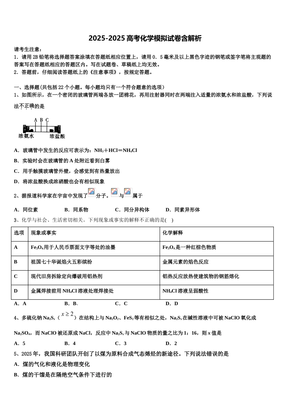 内蒙古自治区包头市二中高考化学五模试卷含解析_第1页