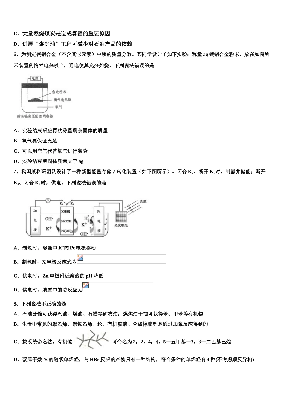 内蒙古自治区包头市二中高考化学五模试卷含解析_第2页
