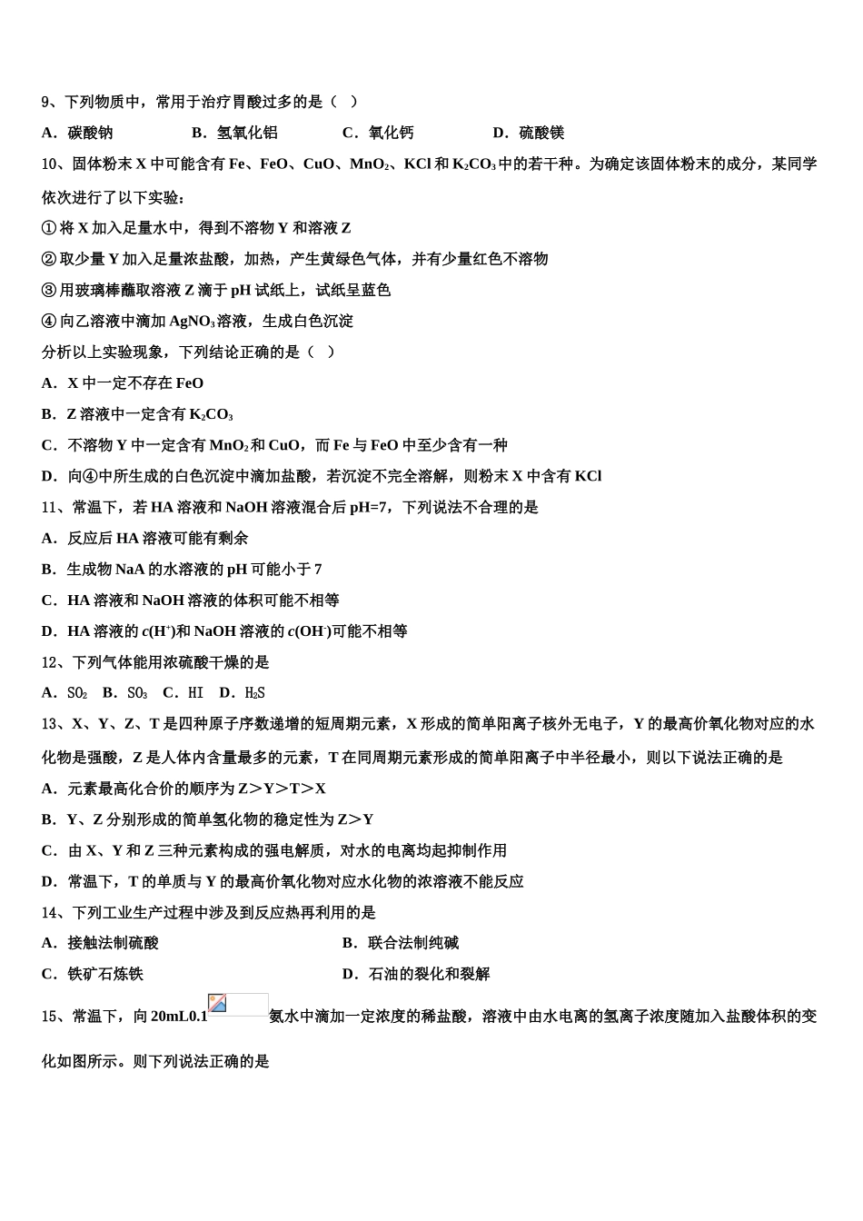 内蒙古自治区包头市二中高考化学五模试卷含解析_第3页