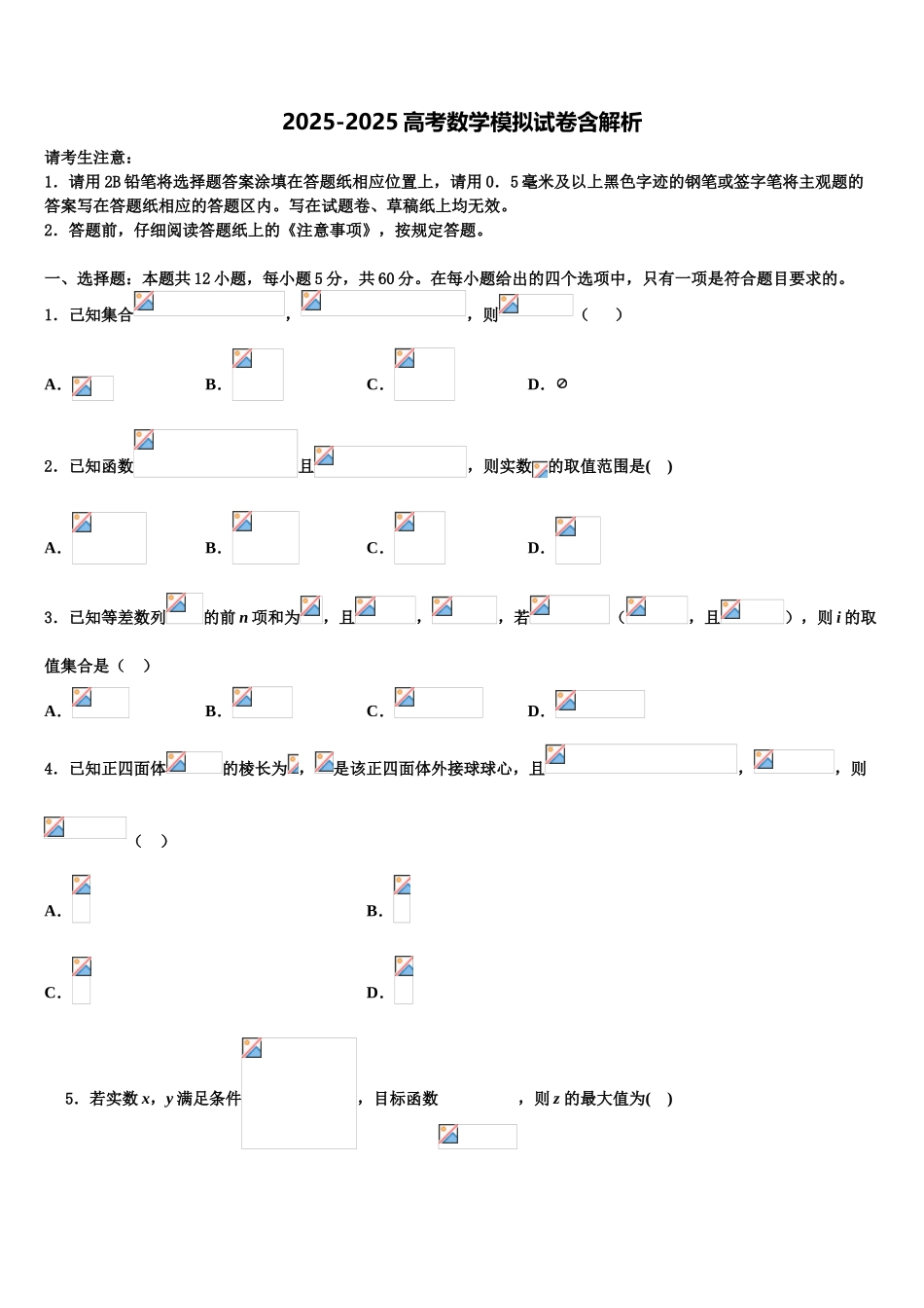 内蒙古自治区包头市二中高考数学四模试卷含解析_第1页