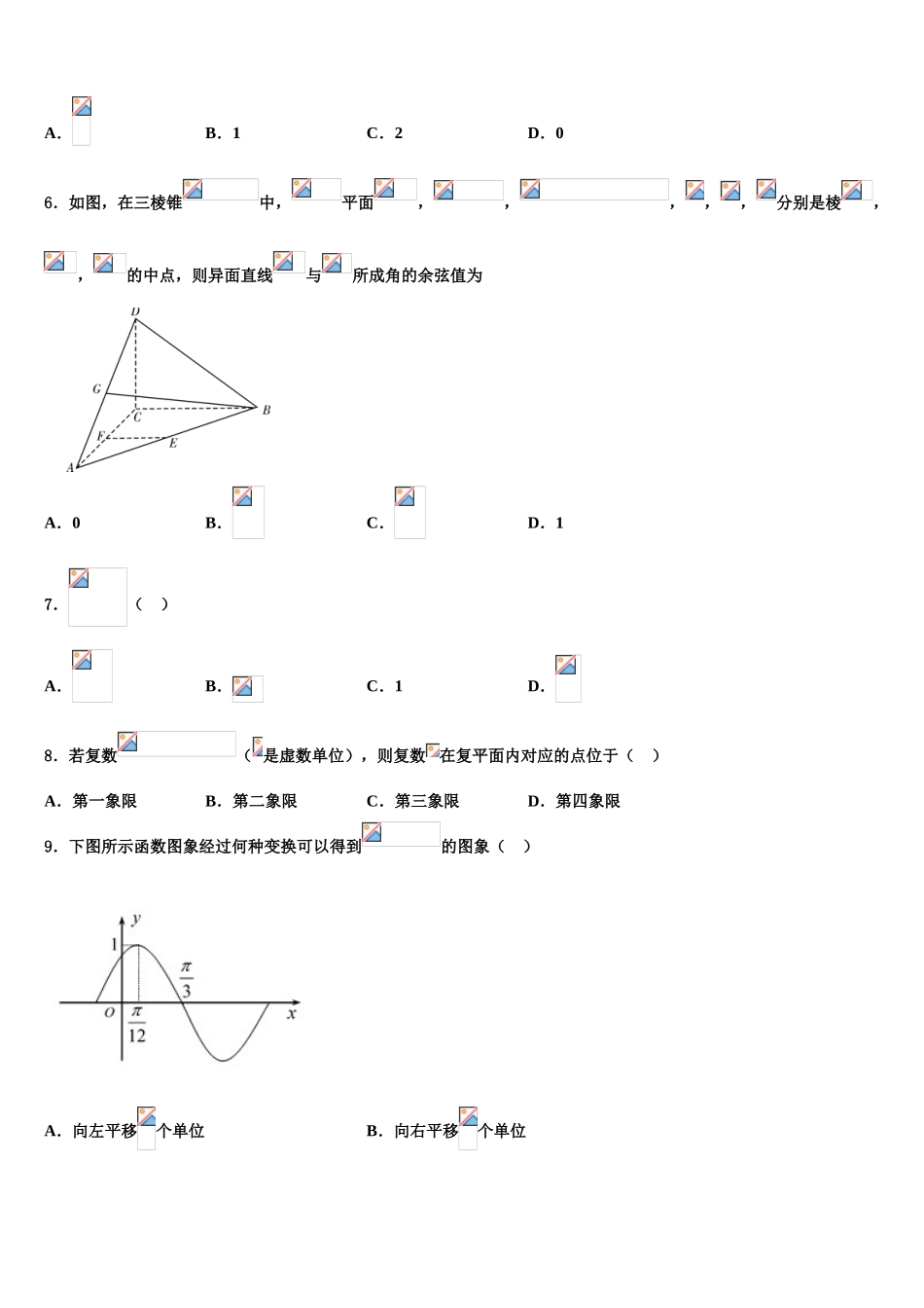 内蒙古自治区包头市二中高考数学四模试卷含解析_第2页