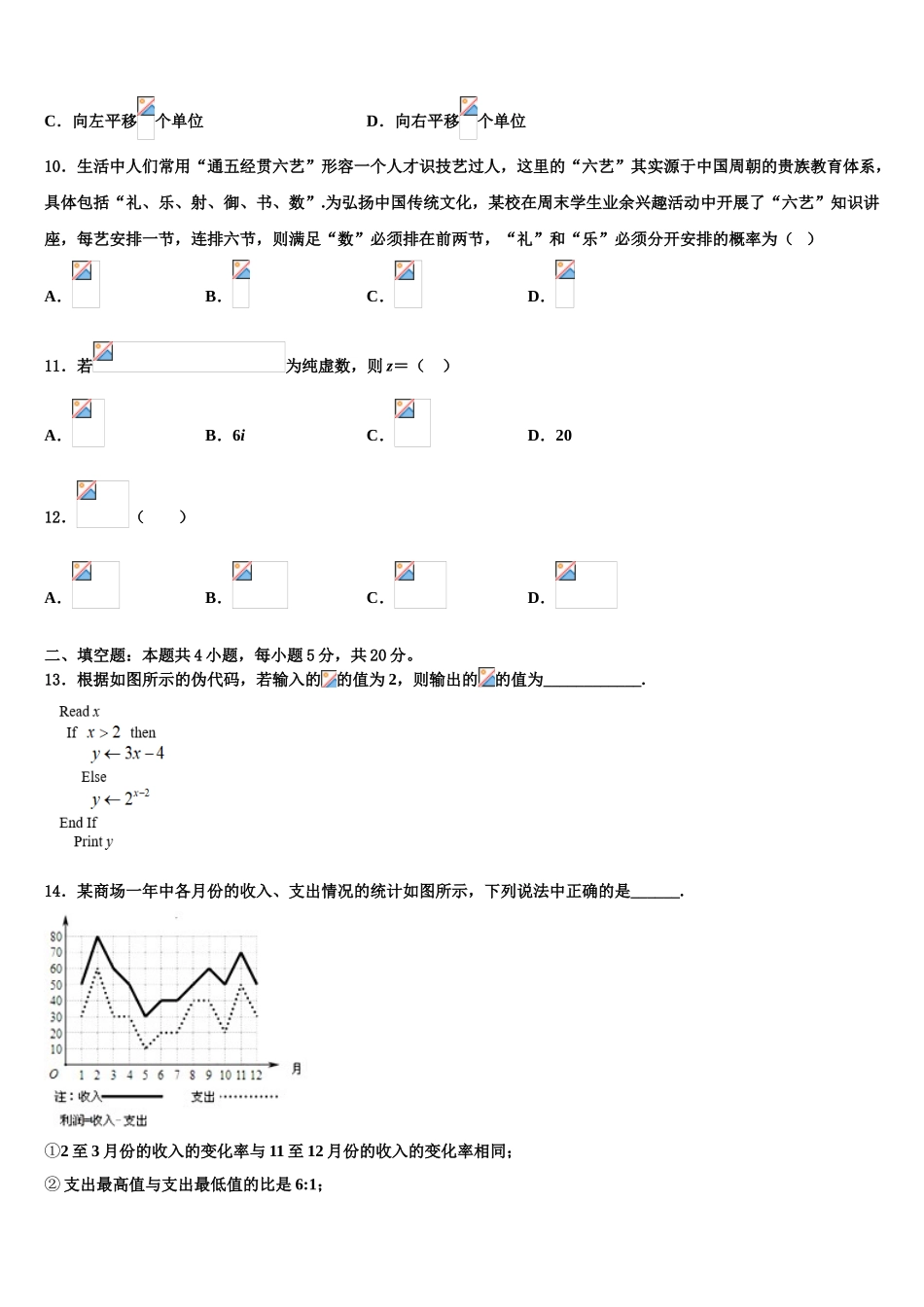 内蒙古自治区包头市二中高考数学四模试卷含解析_第3页