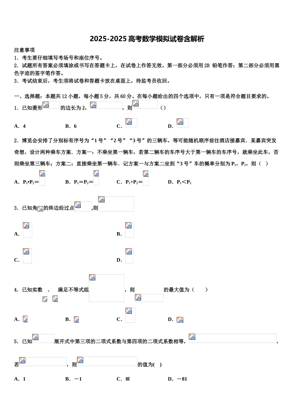 内蒙古自治区五原县第一中学高三第三次模拟考试数学试卷含解析_第1页