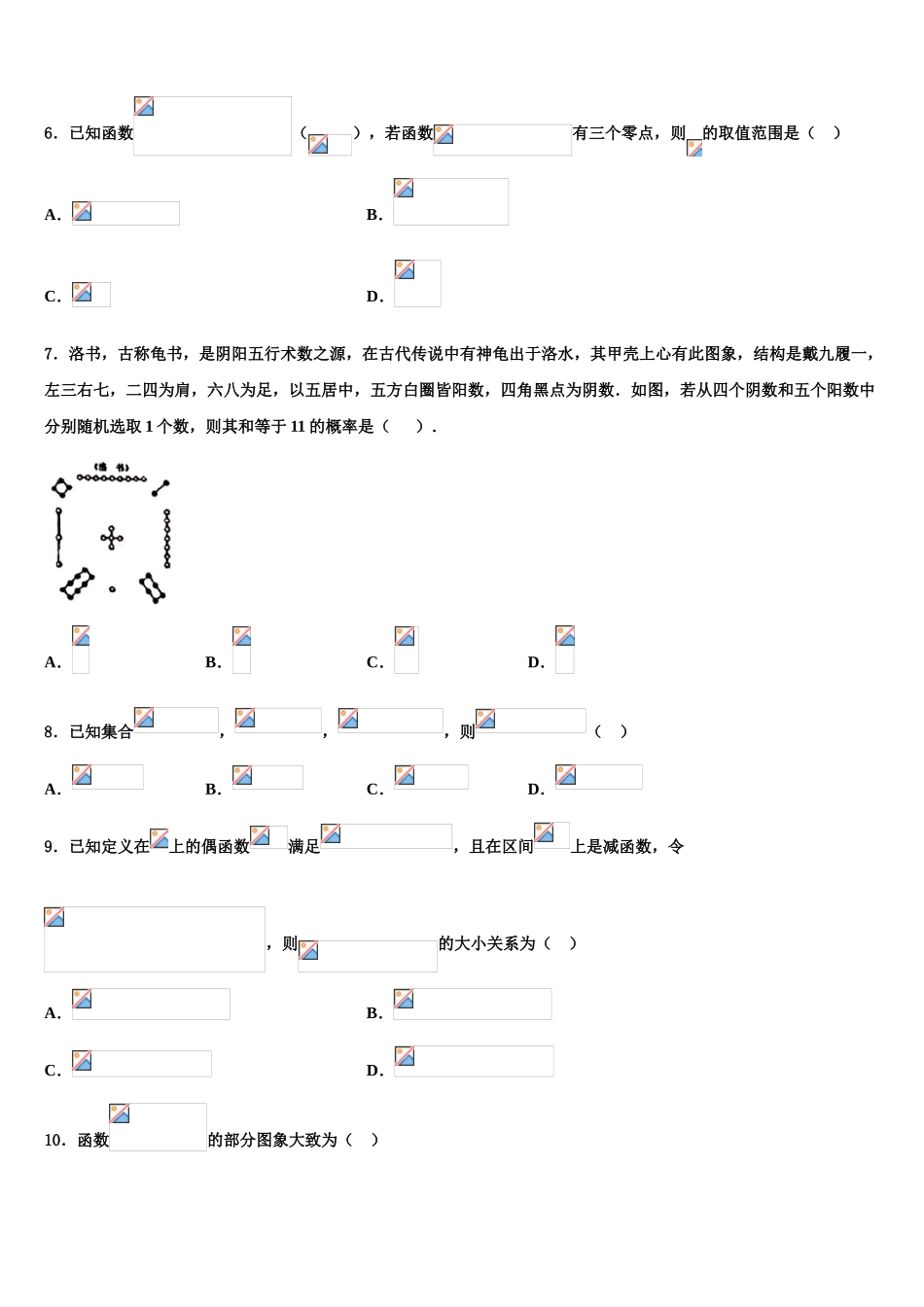 内蒙古自治区五原县第一中学高三第三次模拟考试数学试卷含解析_第2页