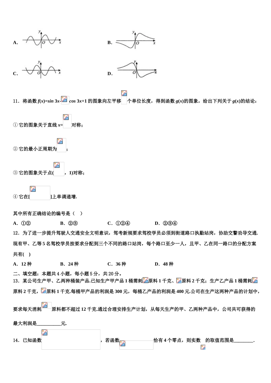 内蒙古自治区五原县第一中学高三第三次模拟考试数学试卷含解析_第3页