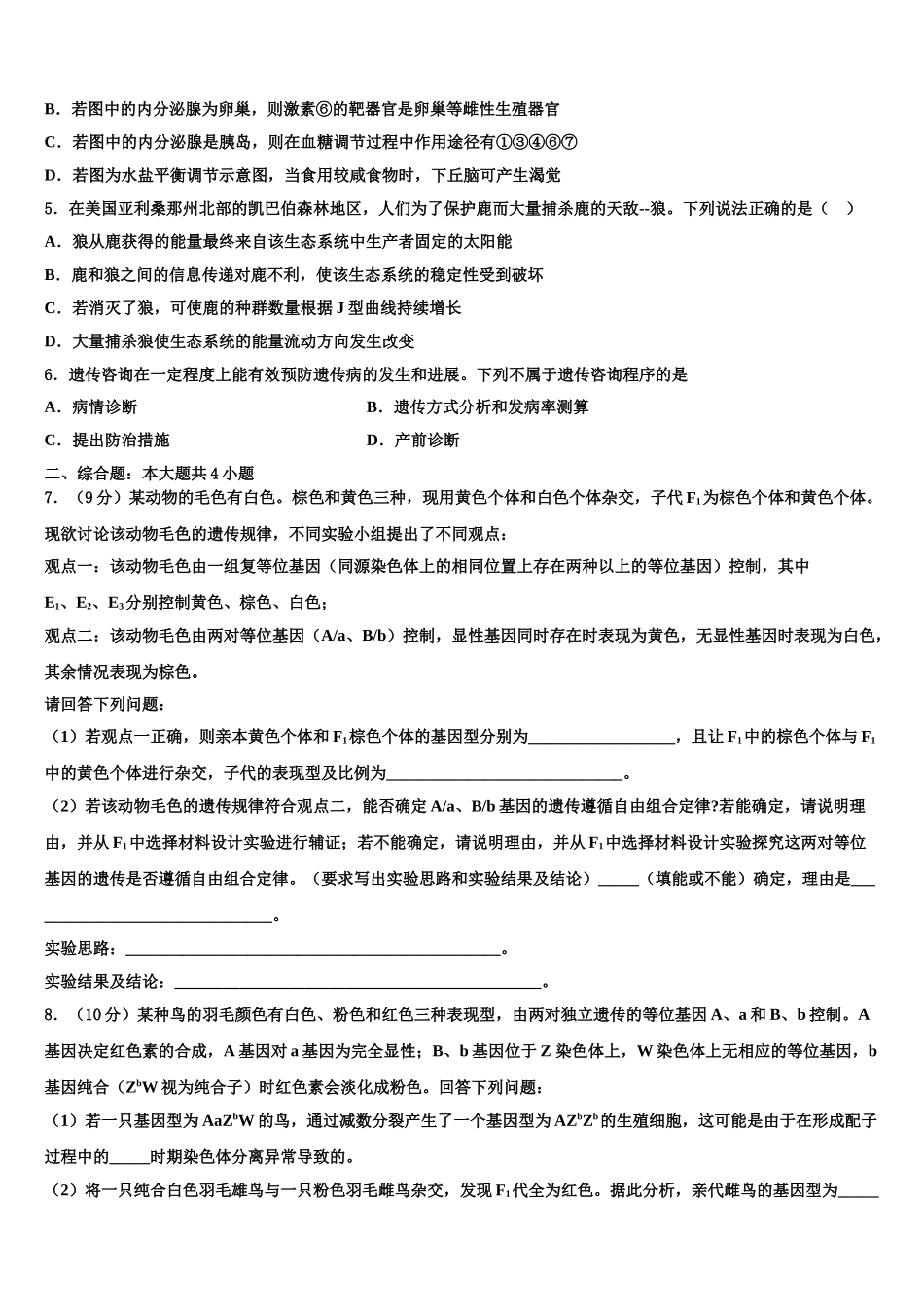 内蒙古自治区包头市二中高考考前提分生物仿真卷含解析_第2页