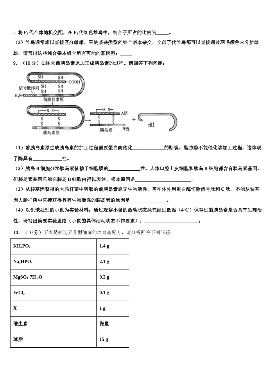 内蒙古自治区包头市二中高考考前提分生物仿真卷含解析_第3页