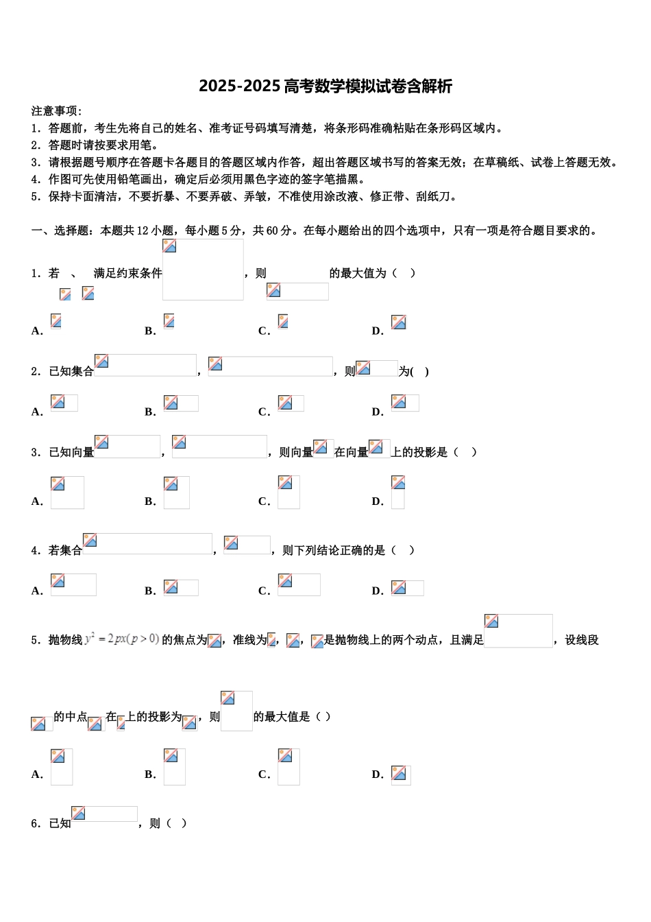 内蒙古自治区包头市第三十三中学高考数学押题试卷含解析_第1页