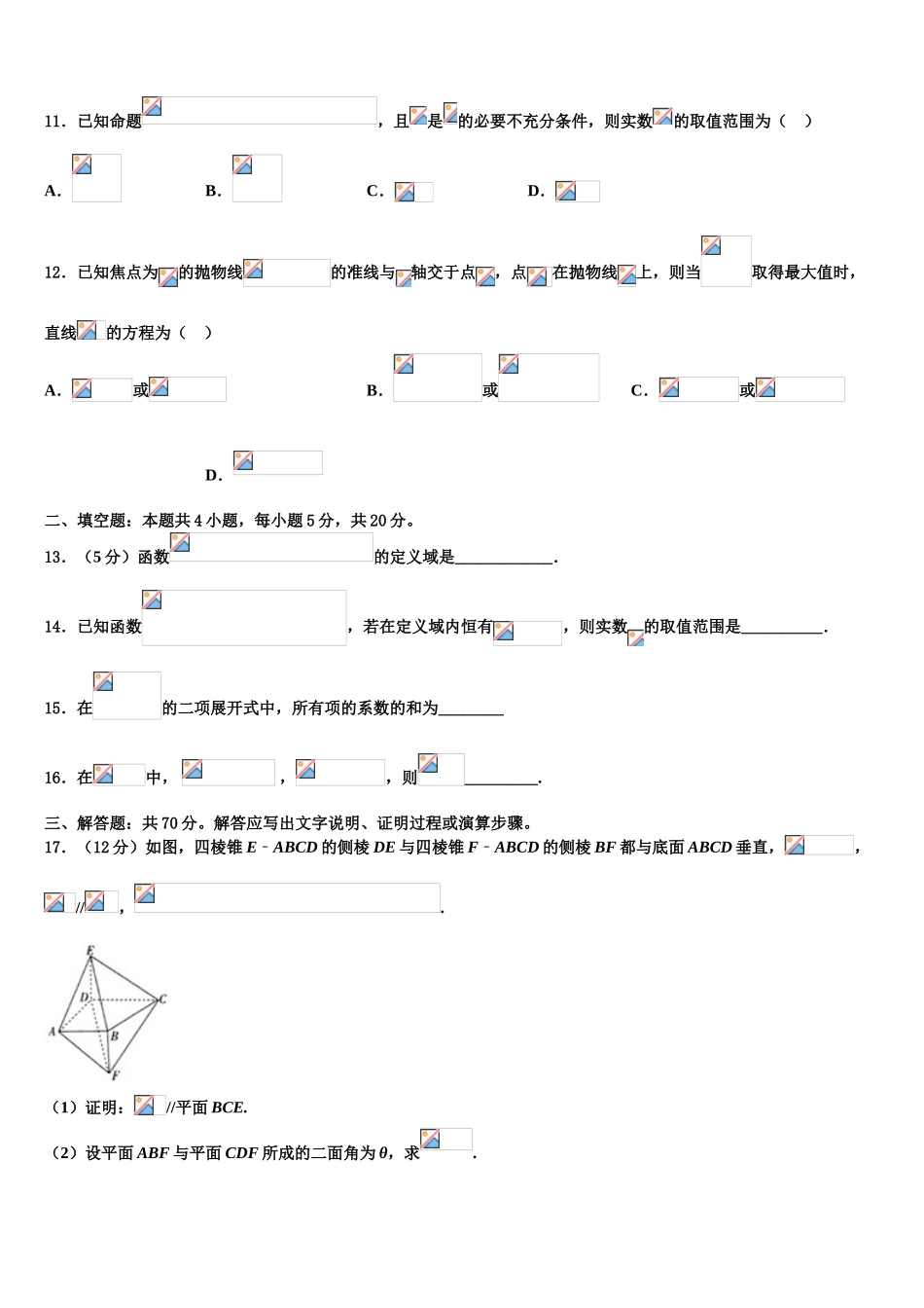 内蒙古自治区包头市第三十三中学高考数学押题试卷含解析_第3页