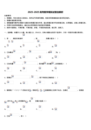 内蒙古自治区包头市第三十三中学高考数学押题试卷含解析
