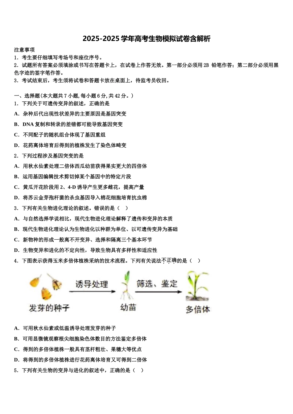 内蒙古自治区包头市第一机械制造有限公司第一中学高考冲刺生物模拟试题含解析_第1页