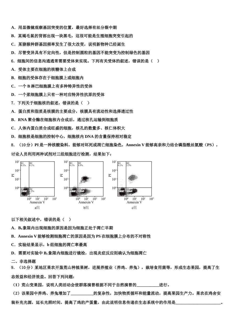内蒙古自治区包头市第一机械制造有限公司第一中学高考冲刺生物模拟试题含解析_第2页