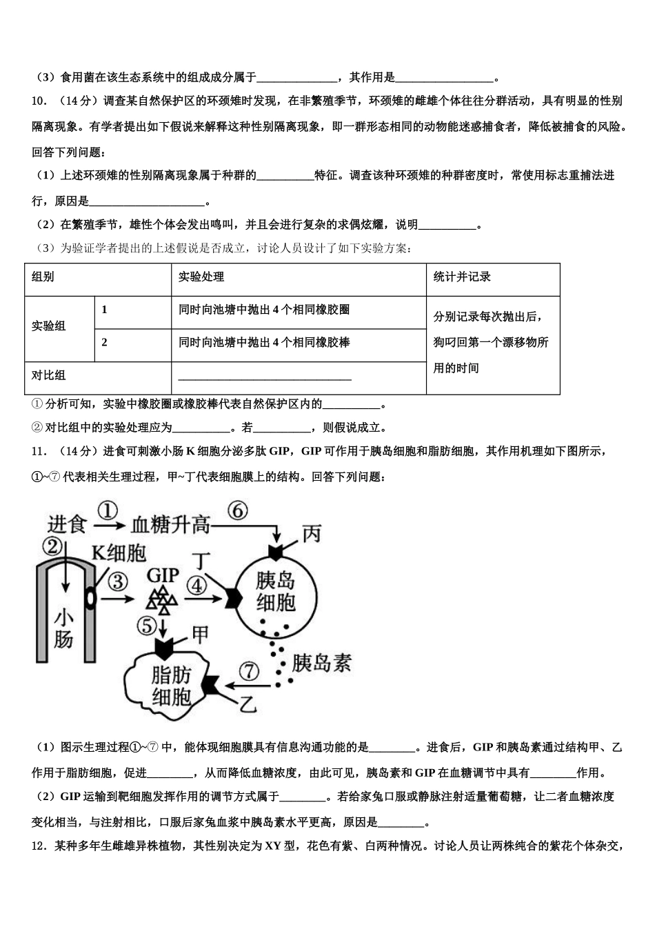 内蒙古自治区包头市第一机械制造有限公司第一中学高考冲刺生物模拟试题含解析_第3页