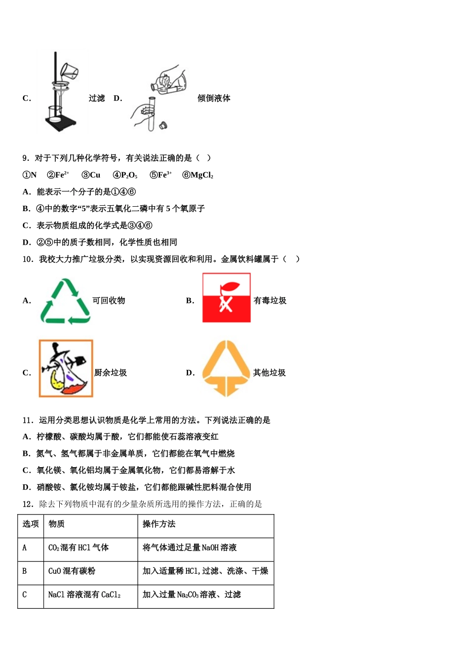 内蒙古自治区包头市青山区中考化学全真模拟试卷含解析_第3页