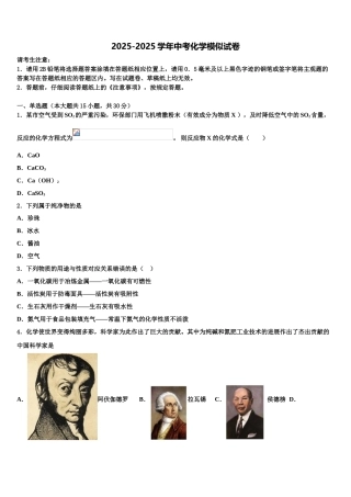 内蒙古自治区包头市青山区中考化学全真模拟试卷含解析