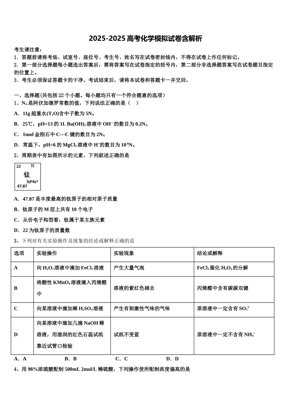 内蒙古自治区包头市第九中学高考化学三模试卷含解析_第1页