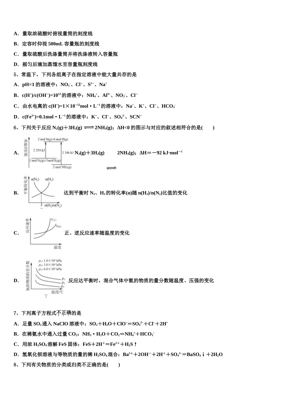 内蒙古自治区包头市第九中学高考化学三模试卷含解析_第2页