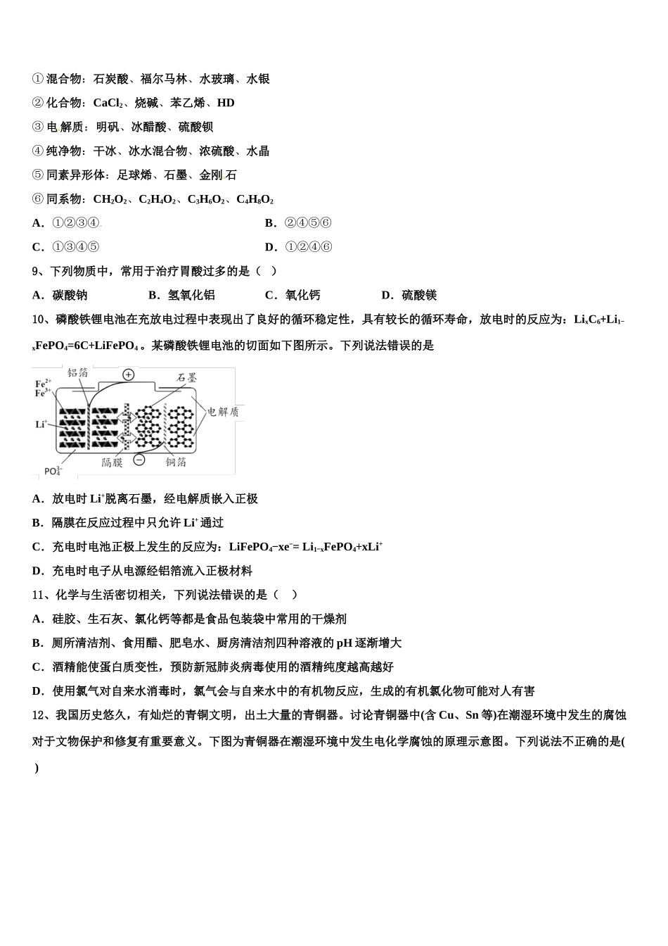 内蒙古自治区包头市第九中学高考化学三模试卷含解析_第3页