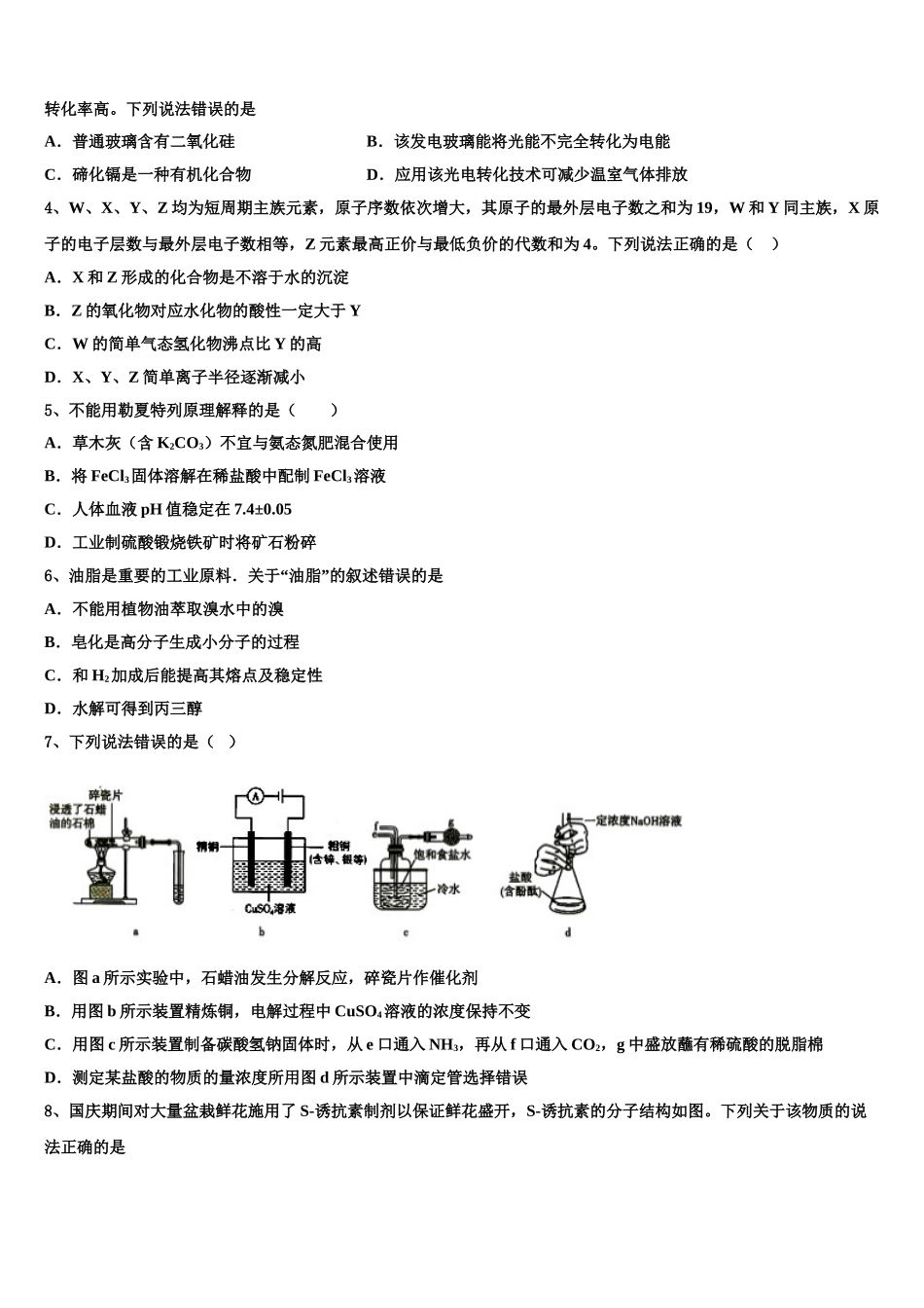 内蒙古自治区包头市第一机械制造有限公司第一中学高三下学期第五次调研考试化学试题含解析_第2页