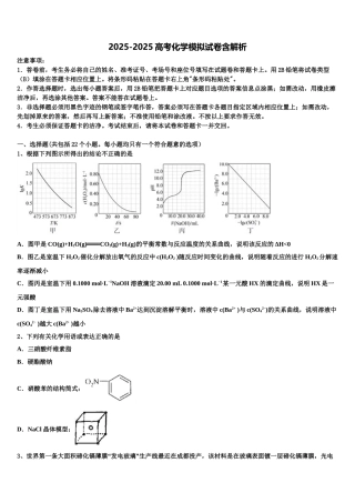 内蒙古自治区包头市第一机械制造有限公司第一中学高三下学期第五次调研考试化学试题含解析