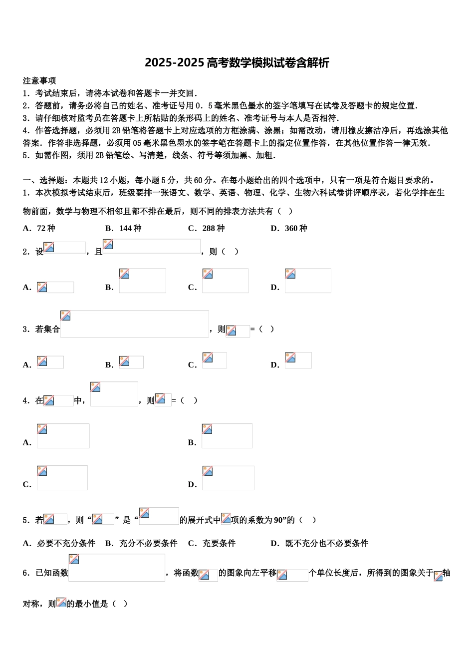 内蒙古自治区包头市第九中学高三第二次诊断性检测数学试卷含解析_第1页
