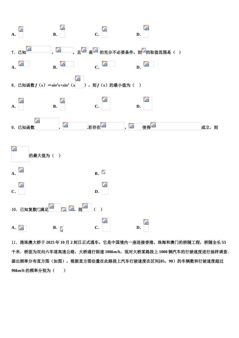内蒙古自治区包头市第九中学高三第二次诊断性检测数学试卷含解析_第2页