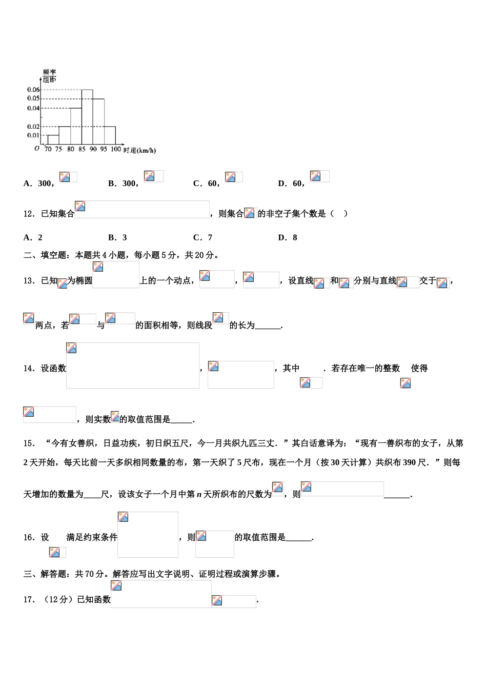 内蒙古自治区包头市第九中学高三第二次诊断性检测数学试卷含解析_第3页