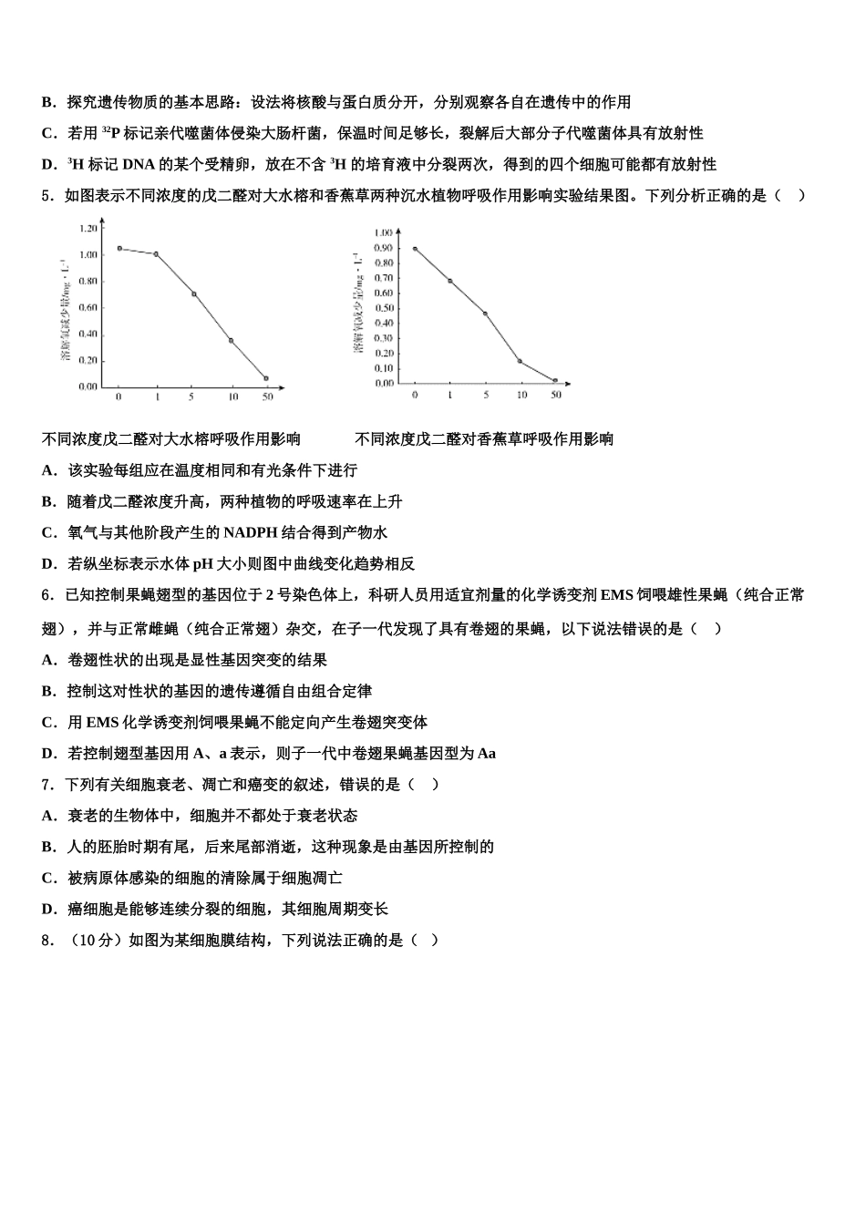 内蒙古自治区包头市第三十三中学高三适应性调研考试生物试题含解析_第2页