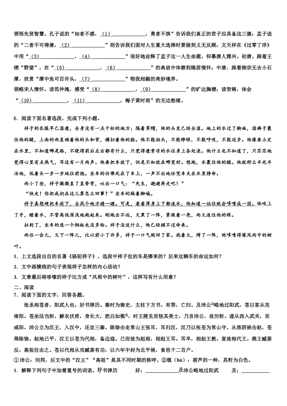 内蒙古自治区呼伦贝尔市、兴安盟中考语文模拟试题含解析_第2页