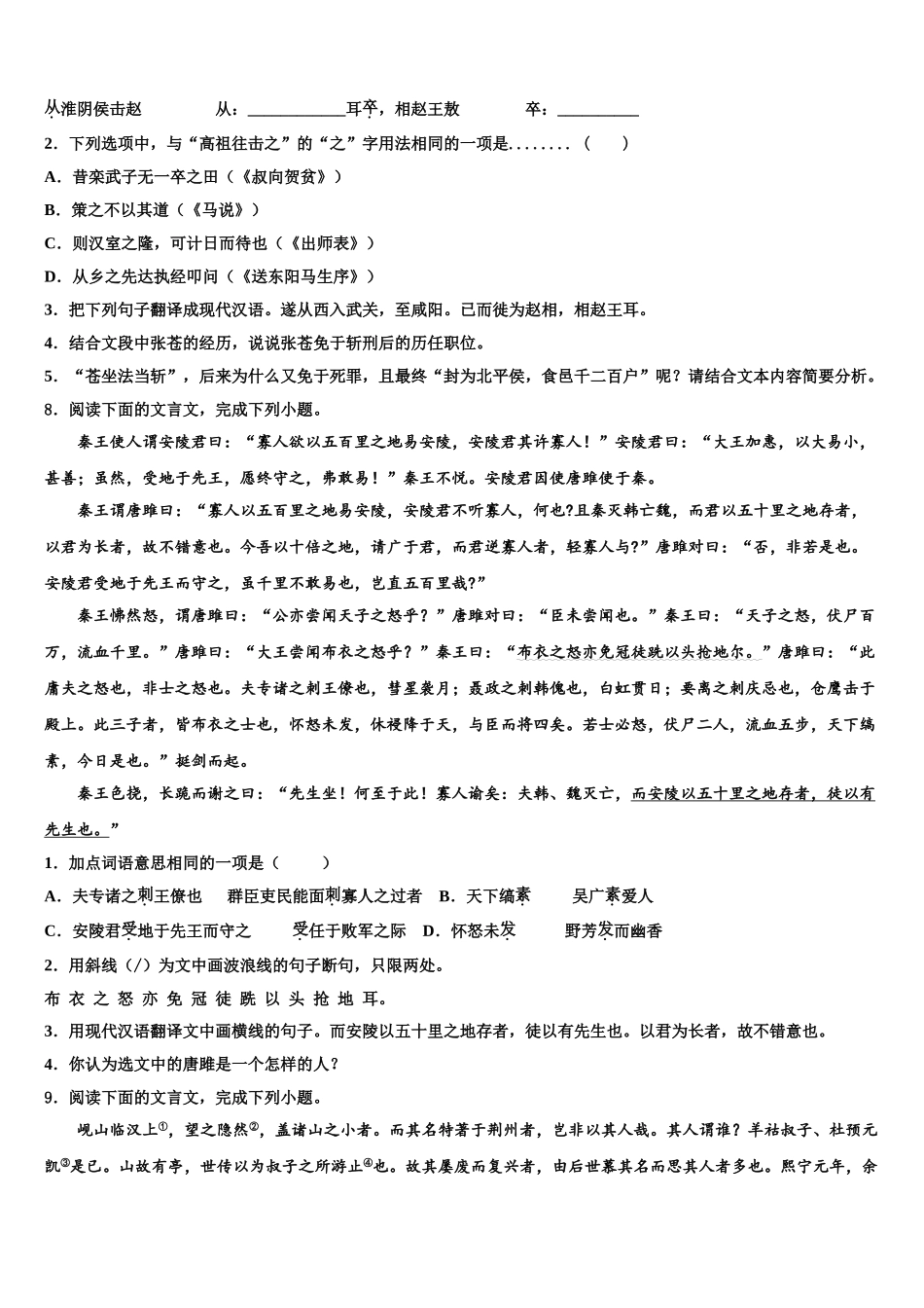 内蒙古自治区呼伦贝尔市、兴安盟中考语文模拟试题含解析_第3页