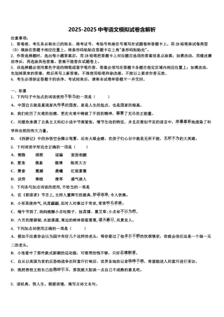 内蒙古自治区呼伦贝尔市、兴安盟中考语文模拟试题含解析
