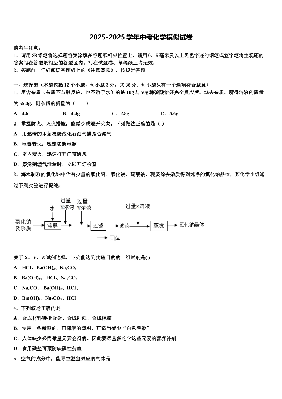 内蒙古自治区包头市青山区中考化学最后冲刺浓缩精华卷含解析_第1页